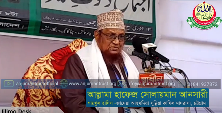 দরসে হাদীস (দাওয়াতে খায়র ইজতিমায়)