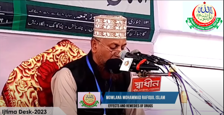 মাদক ব্যবহারের ভয়াবহতা ও পরিত্রাণ লাভের উপায়।