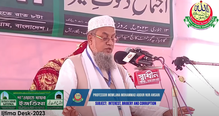 সুদ-ঘুষ পরিহার করা ঈমানদারের দায়িত্ব ও কর্তব্য